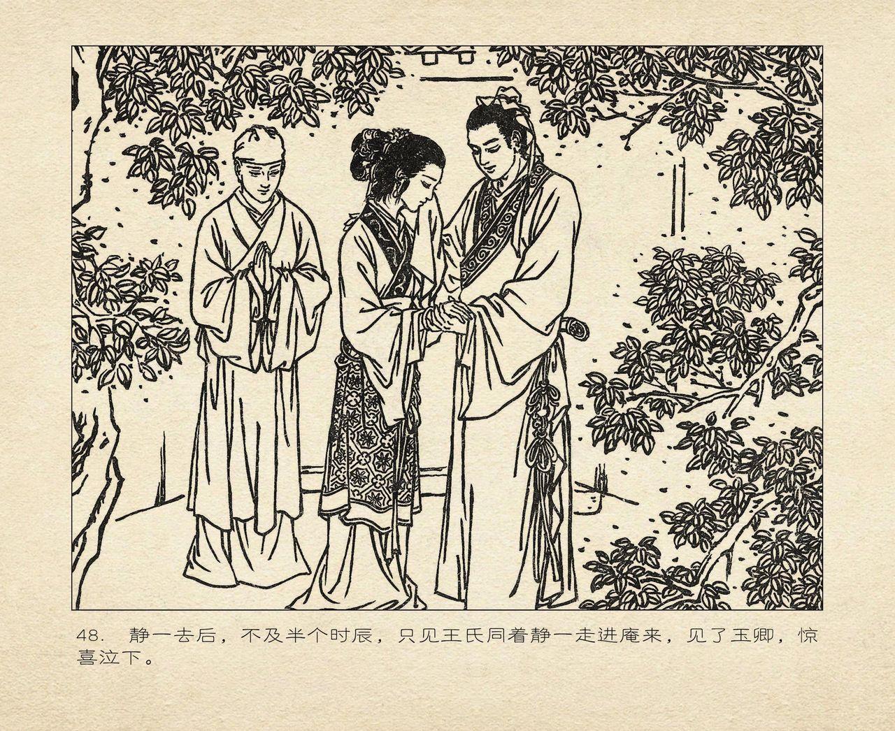 桃花影 卷三 ~ 四 云飏绘 中国古善文化出版社 139