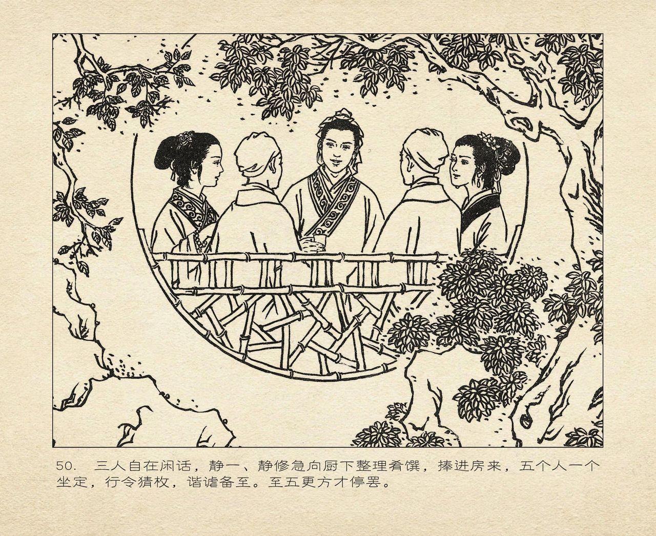 桃花影 卷三 ~ 四 云飏绘 中国古善文化出版社 141