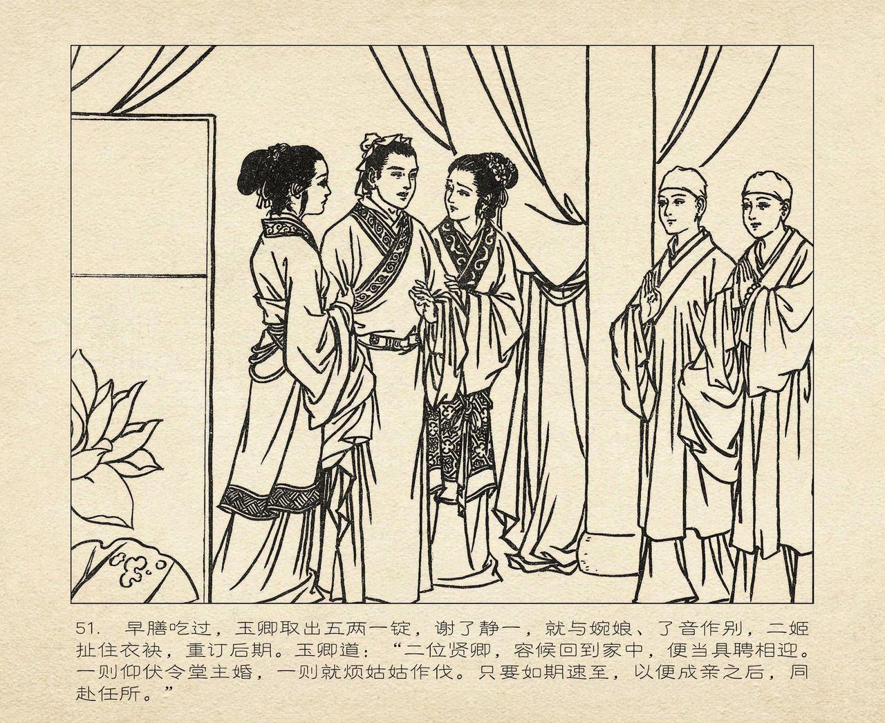 桃花影 卷三 ~ 四 云飏绘 中国古善文化出版社 142
