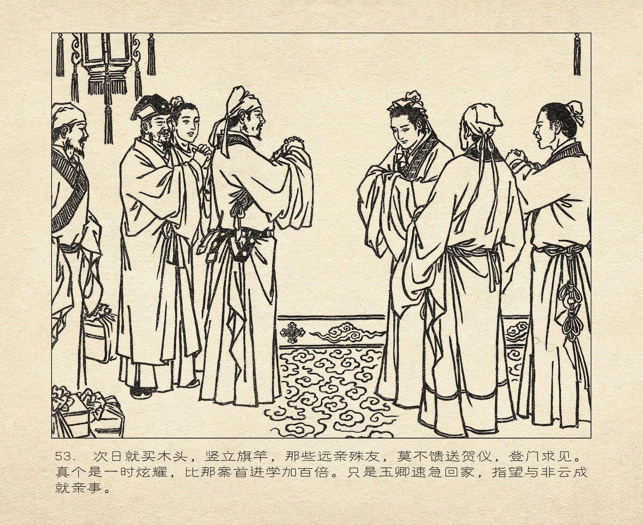 桃花影 卷三 ~ 四 云飏绘 中国古善文化出版社 144