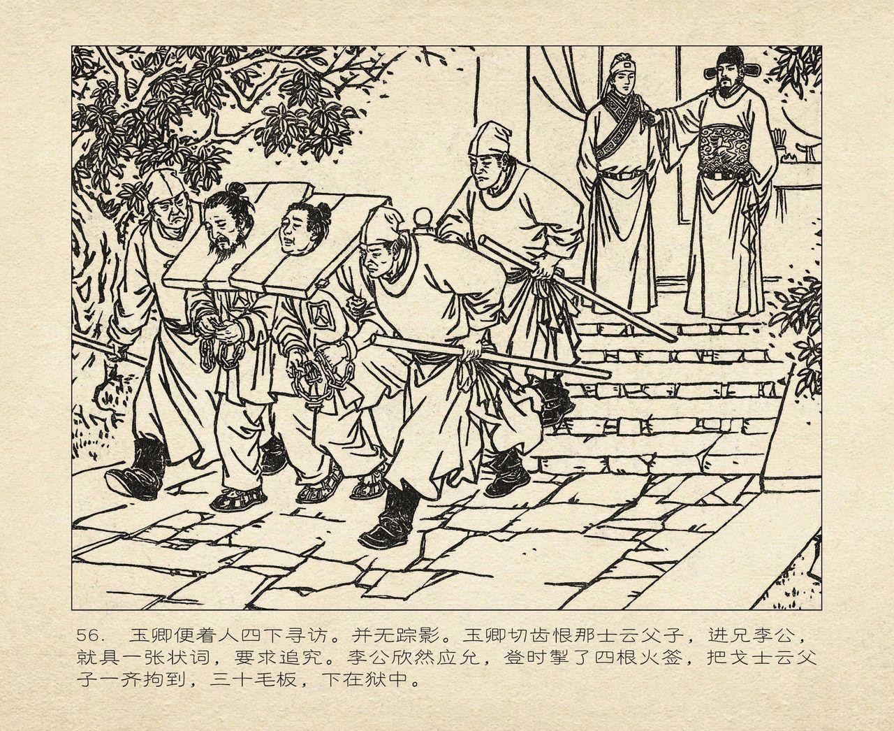 桃花影 卷三 ~ 四 云飏绘 中国古善文化出版社 147