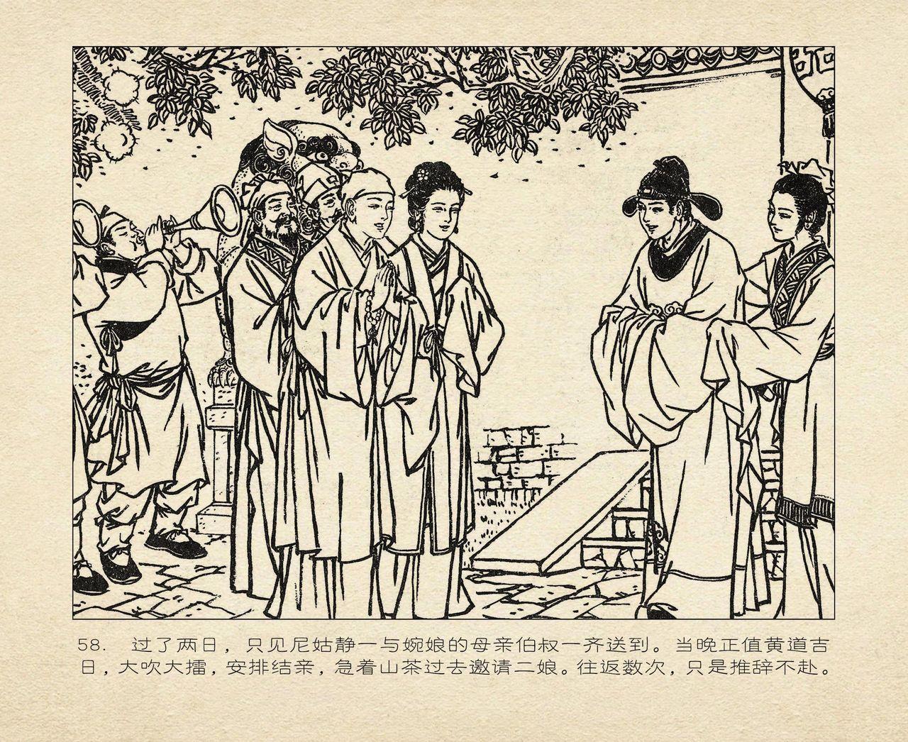 桃花影 卷三 ~ 四 云飏绘 中国古善文化出版社 149