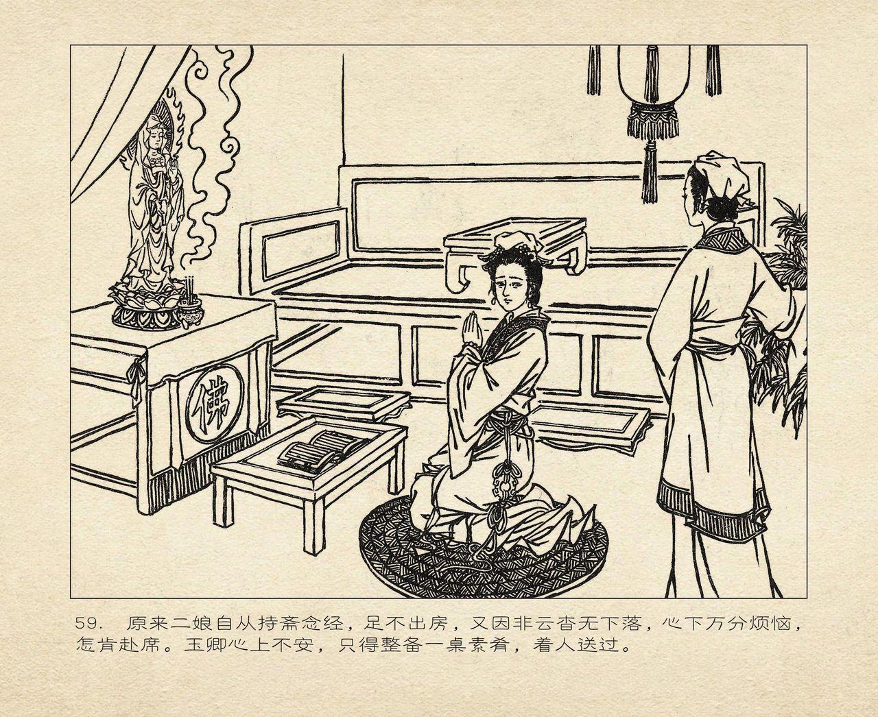 桃花影 卷三 ~ 四 云飏绘 中国古善文化出版社 150