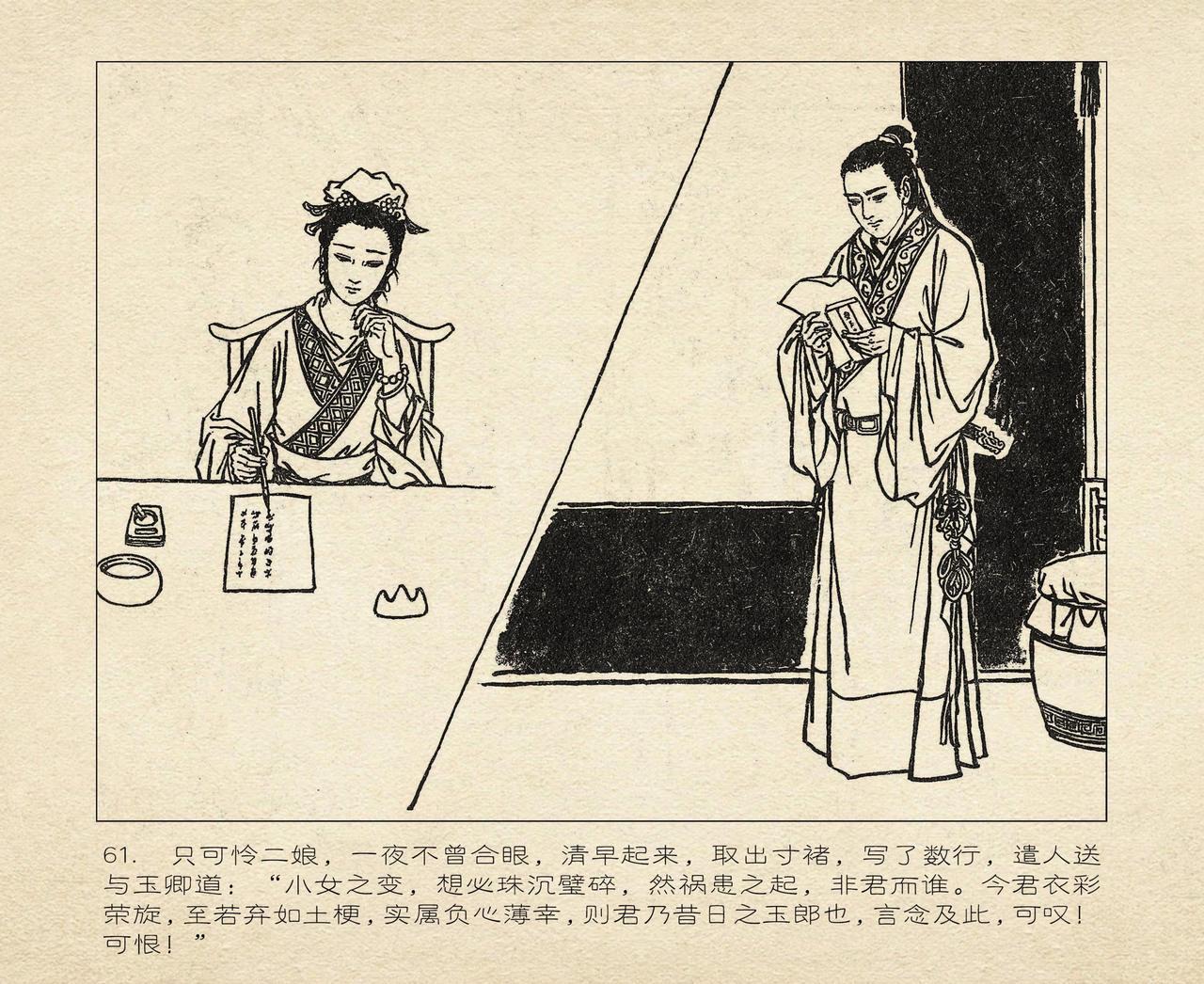 桃花影 卷三 ~ 四 云飏绘 中国古善文化出版社 152