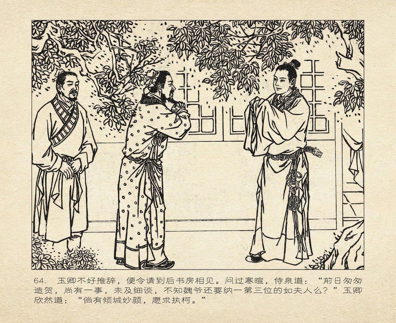 桃花影 卷三 ~ 四 云飏绘 中国古善文化出版社 155
