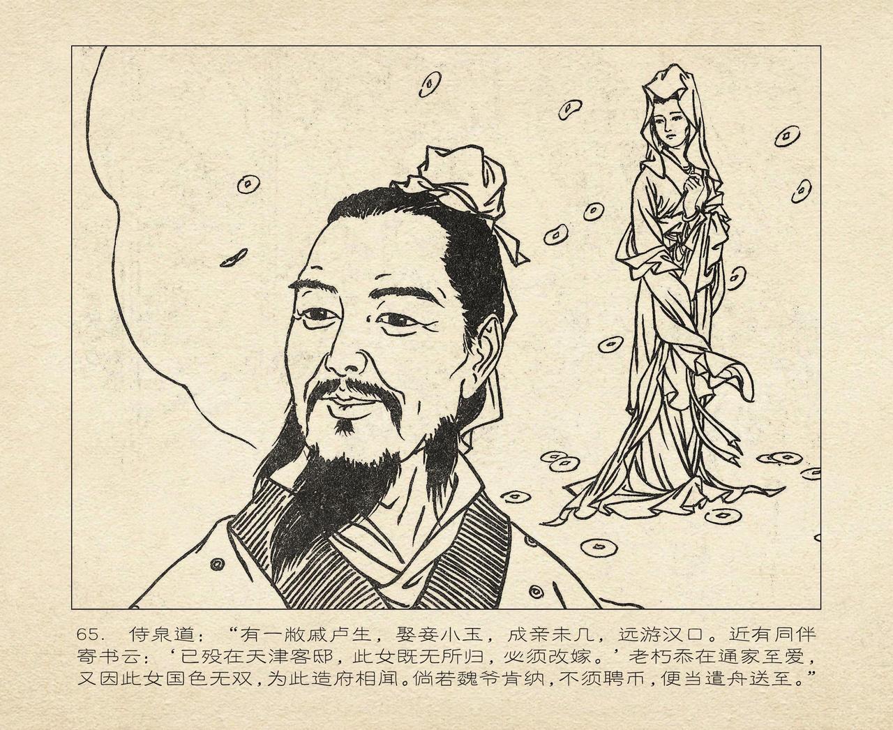 桃花影 卷三 ~ 四 云飏绘 中国古善文化出版社 156