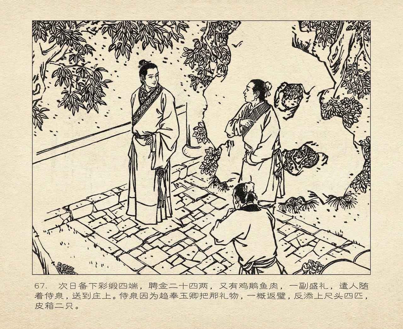 桃花影 卷三 ~ 四 云飏绘 中国古善文化出版社 158