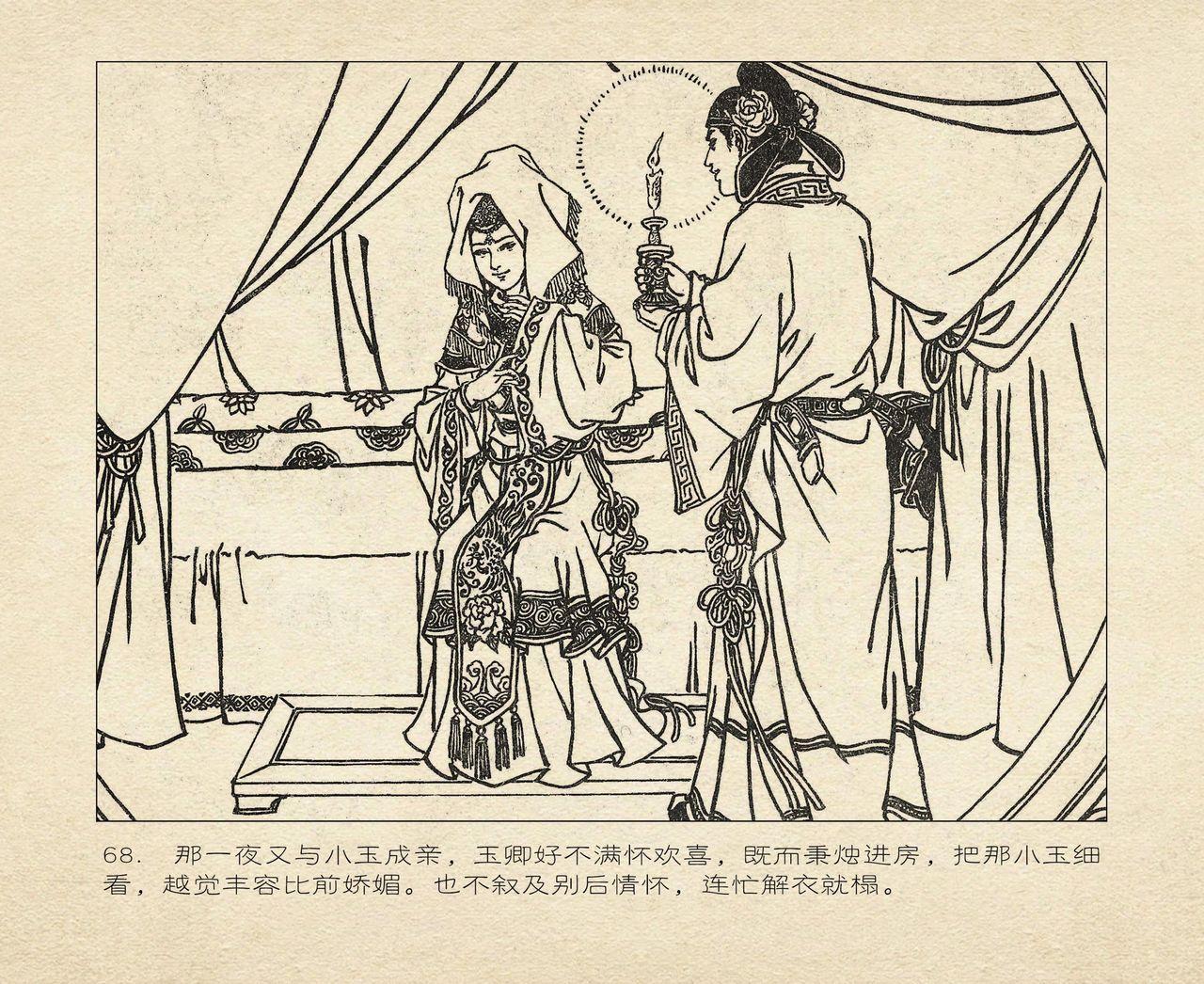 桃花影 卷三 ~ 四 云飏绘 中国古善文化出版社 159
