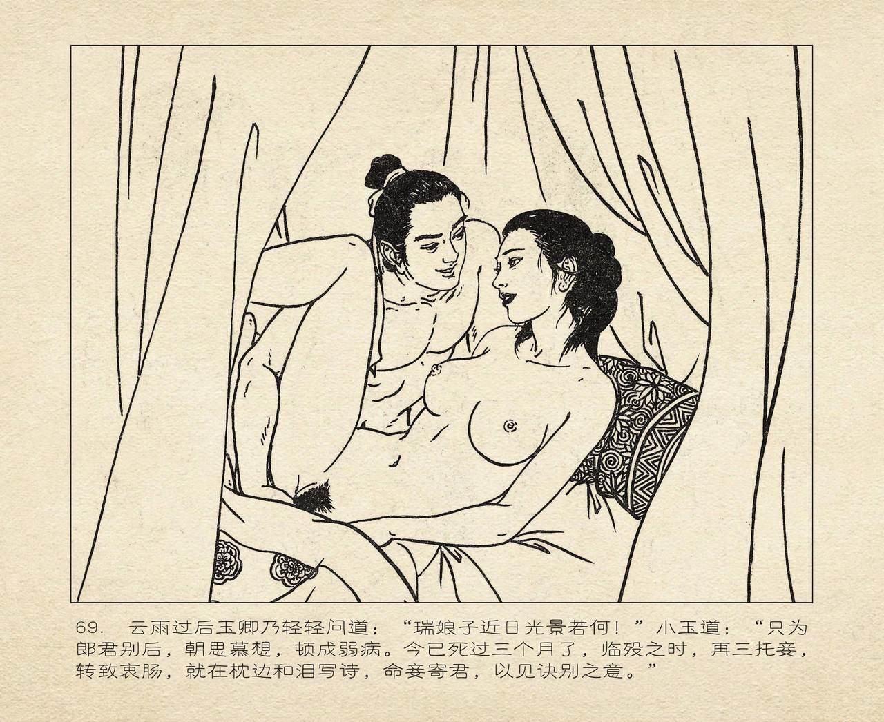 桃花影 卷三 ~ 四 云飏绘 中国古善文化出版社 160