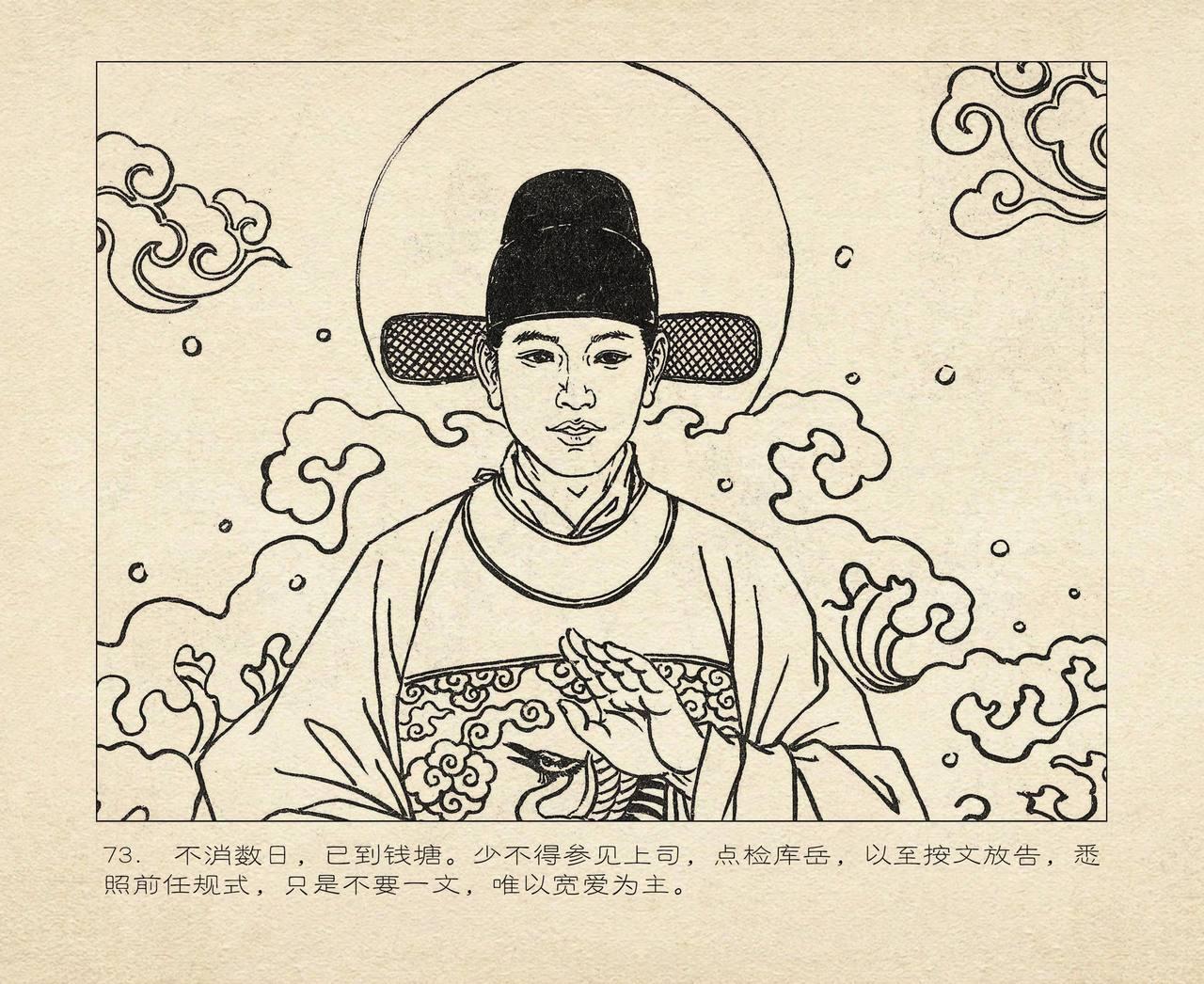 桃花影 卷三 ~ 四 云飏绘 中国古善文化出版社 164