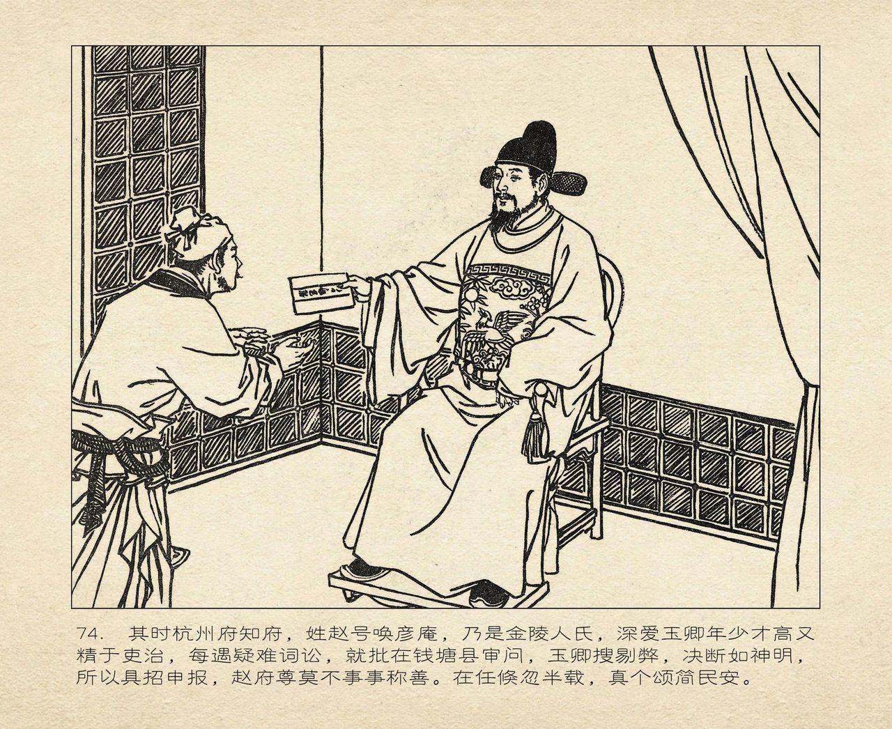桃花影 卷三 ~ 四 云飏绘 中国古善文化出版社 165