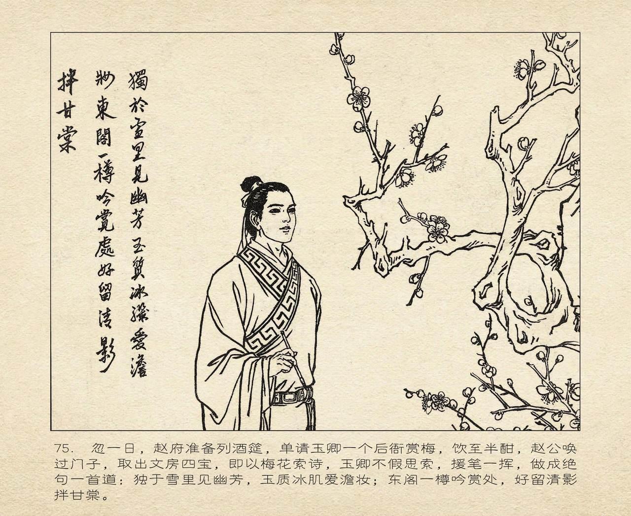 桃花影 卷三 ~ 四 云飏绘 中国古善文化出版社 166