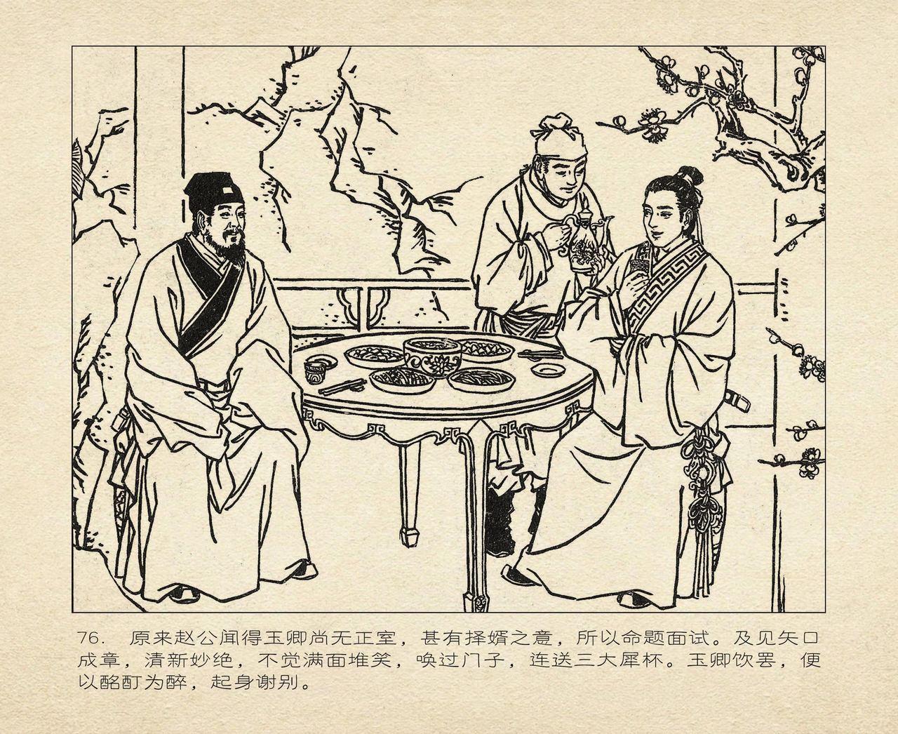 桃花影 卷三 ~ 四 云飏绘 中国古善文化出版社 167
