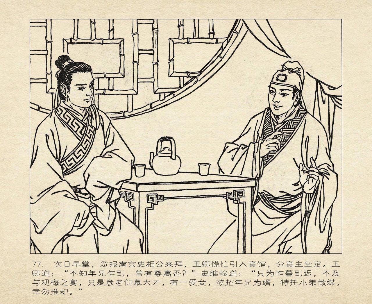 桃花影 卷三 ~ 四 云飏绘 中国古善文化出版社 168