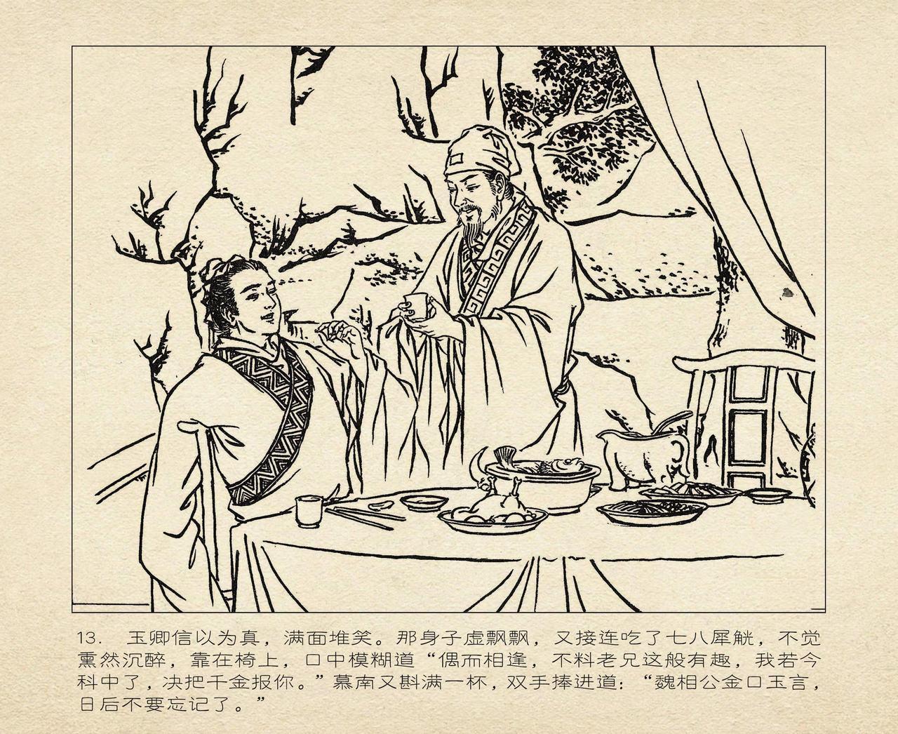 桃花影 卷三 ~ 四 云飏绘 中国古善文化出版社 16