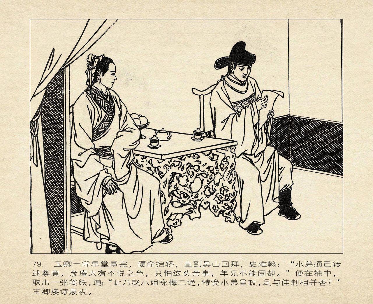 桃花影 卷三 ~ 四 云飏绘 中国古善文化出版社 170