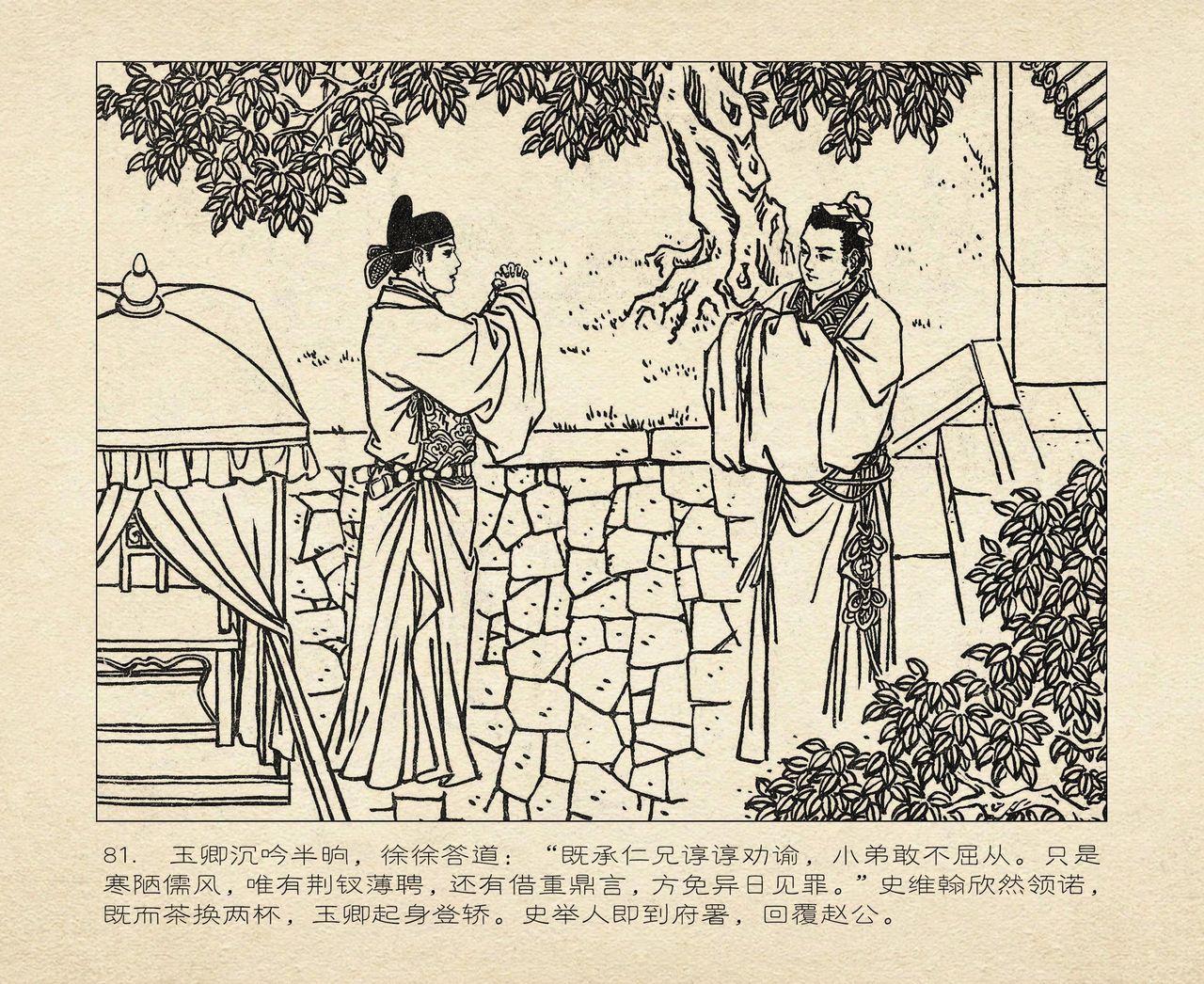 桃花影 卷三 ~ 四 云飏绘 中国古善文化出版社 172