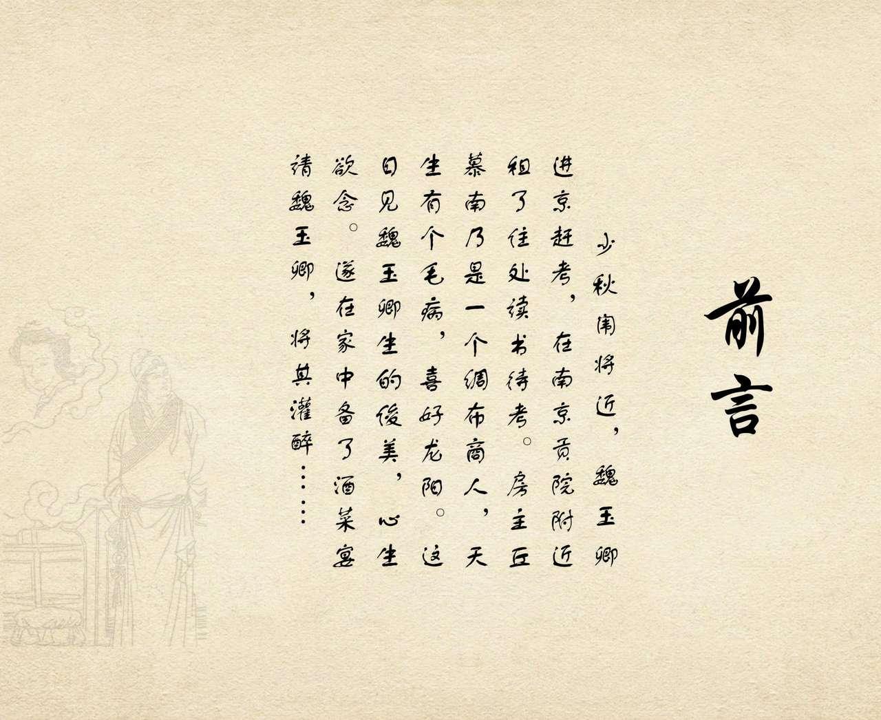 桃花影 卷三 ~ 四 云飏绘 中国古善文化出版社 3