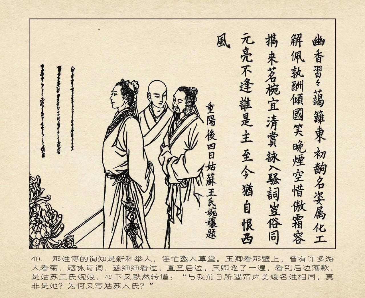 桃花影 卷三 ~ 四 云飏绘 中国古善文化出版社 43
