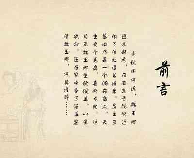 桃花影 卷三 ~ 四 云飏绘 中国古善文化出版社 4