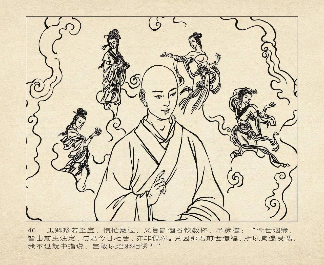 桃花影 卷三 ~ 四 云飏绘 中国古善文化出版社 49