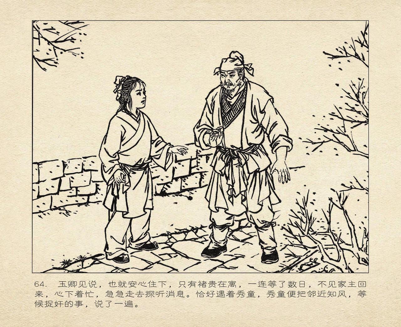 桃花影 卷三 ~ 四 云飏绘 中国古善文化出版社 67
