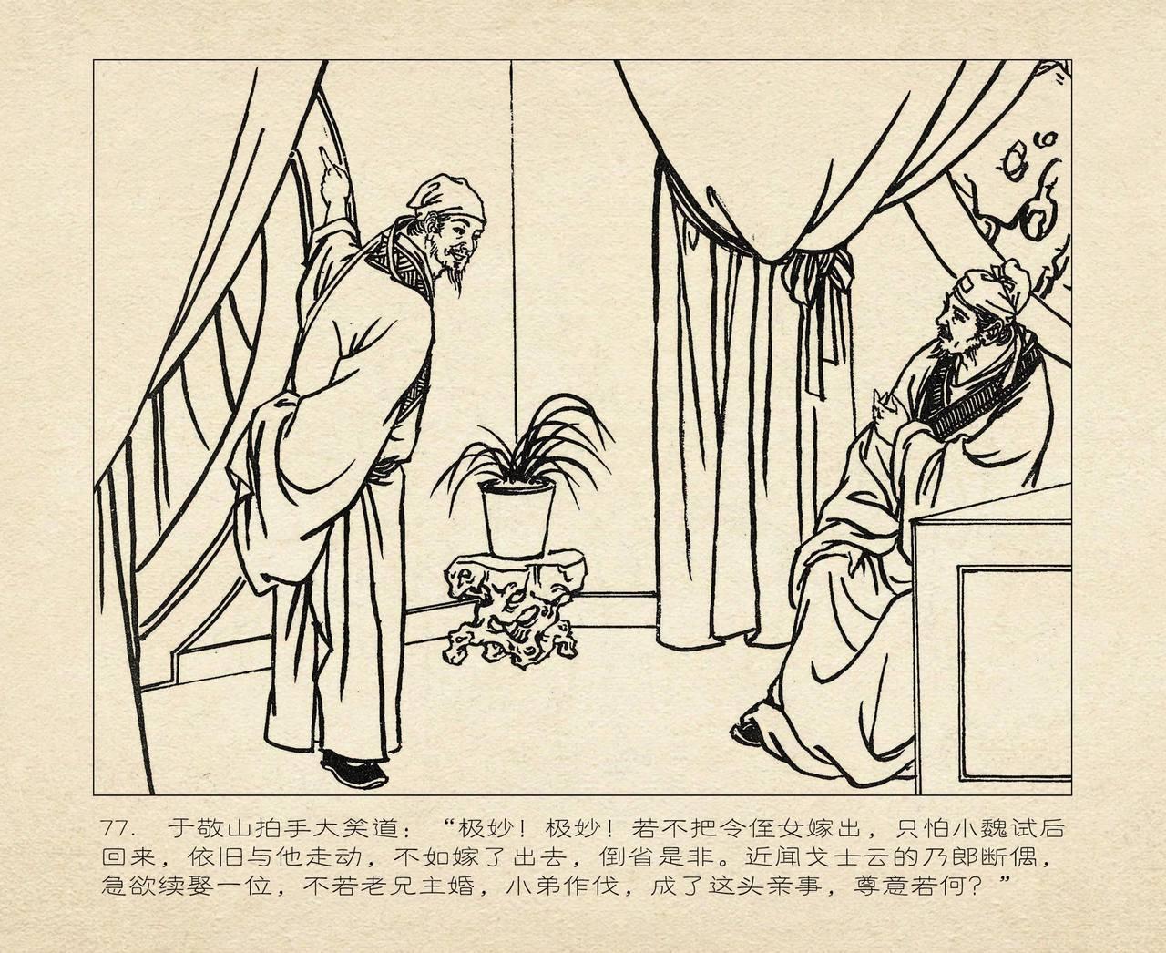 桃花影 卷三 ~ 四 云飏绘 中国古善文化出版社 80