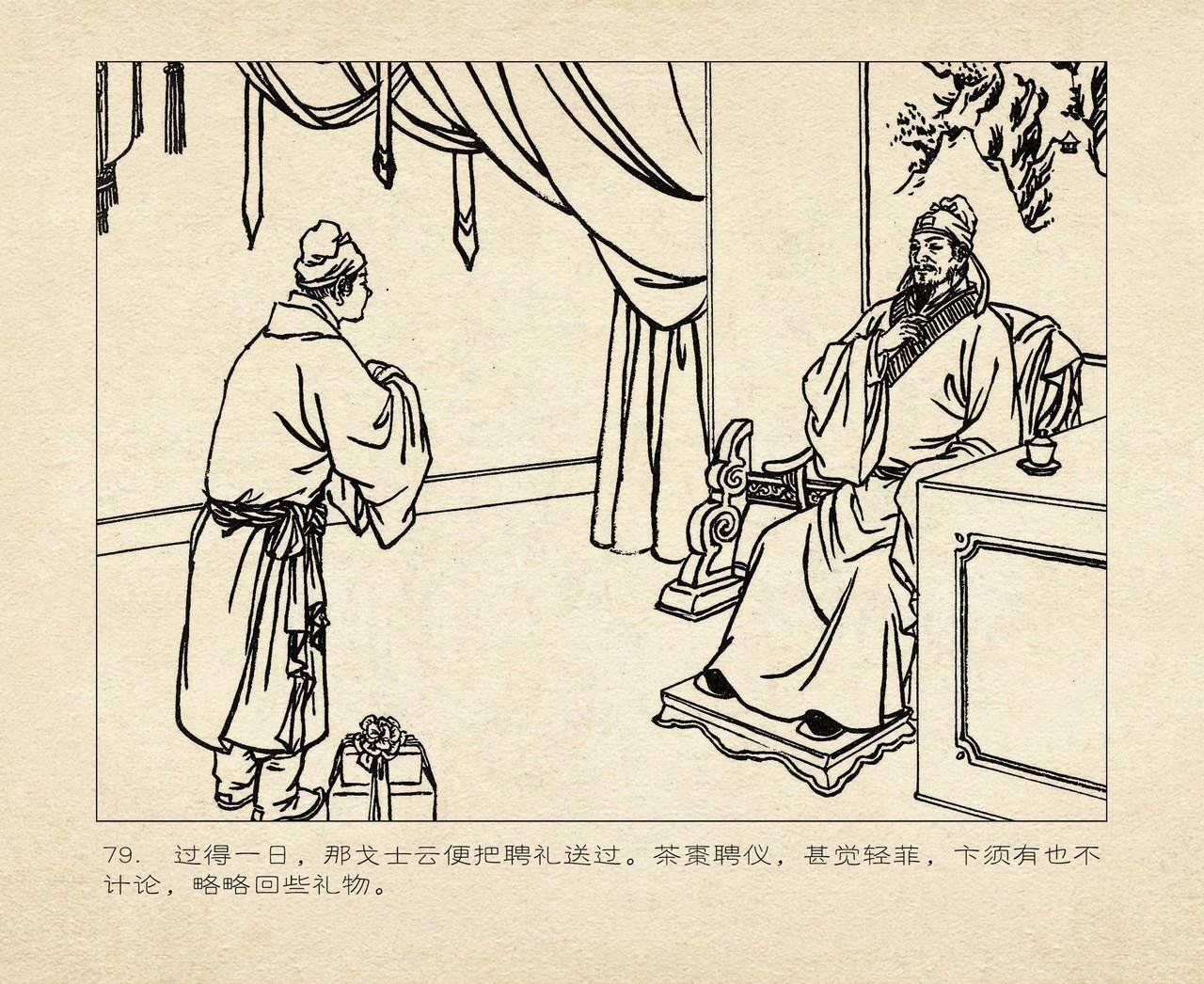 桃花影 卷三 ~ 四 云飏绘 中国古善文化出版社 82