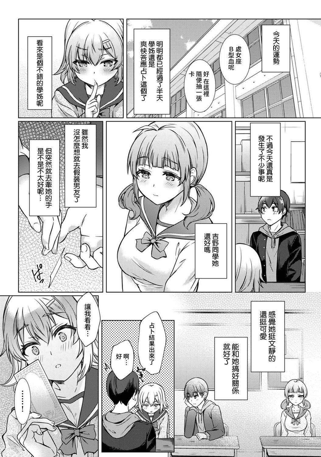 Super [Abe Nattsu] SEX de Wakaru Unmei no Hito ~ Karada no Aishou... Tameshite miru? ~ Ch. 1-2 [Chinese] [裸單騎漢化] Class Room - Page 11