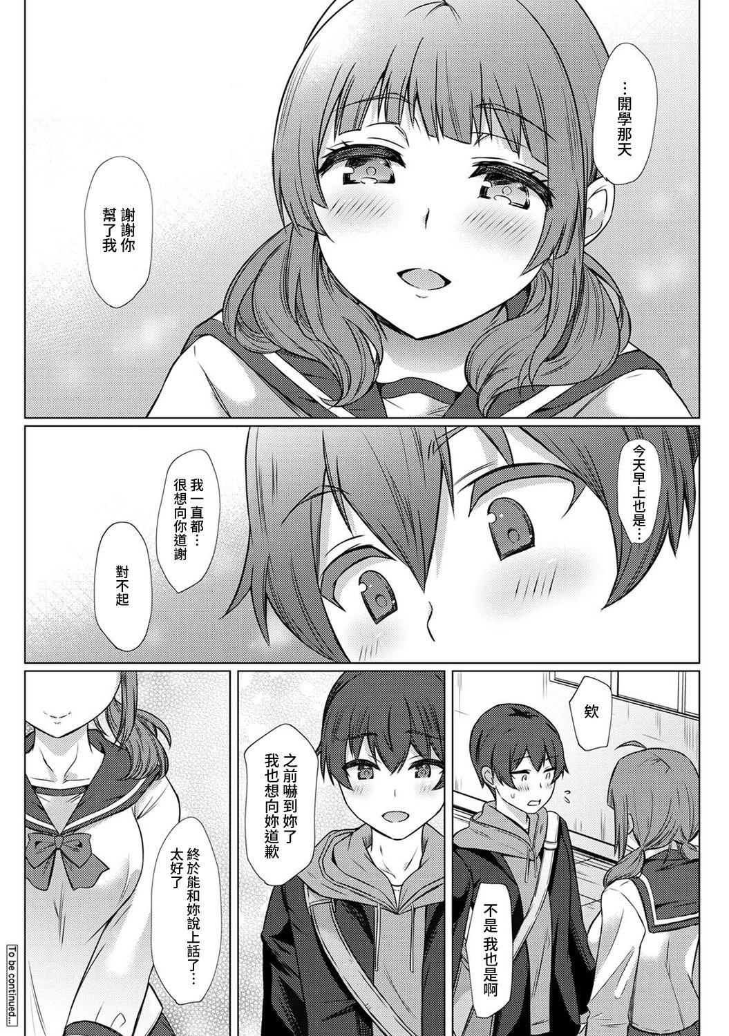 Gayhardcore [Abe Nattsu] SEX de Wakaru Unmei no Hito ~ Karada no Aishou... Tameshite miru? ~ Ch. 1-2 [Chinese] [裸單騎漢化] Large - Page 48