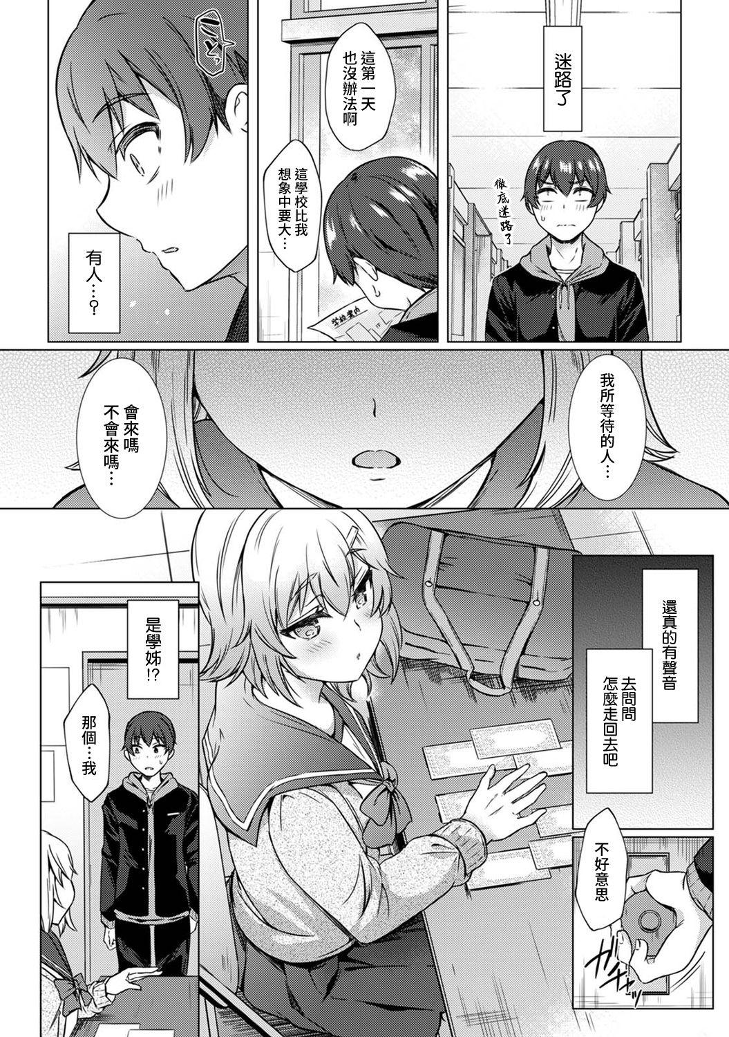 Periscope [Abe Nattsu] SEX de Wakaru Unmei no Hito ~ Karada no Aishou... Tameshite miru? ~ Ch. 1-2 [Chinese] [裸單騎漢化] Mother fuck - Page 8