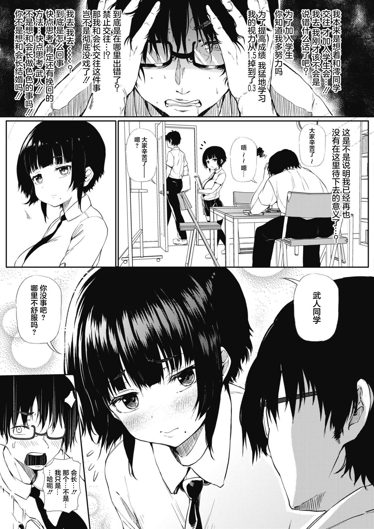 Gay Cock Tobikyuu Renai Seito Kaichou-san!! Masturbandose - Page 4