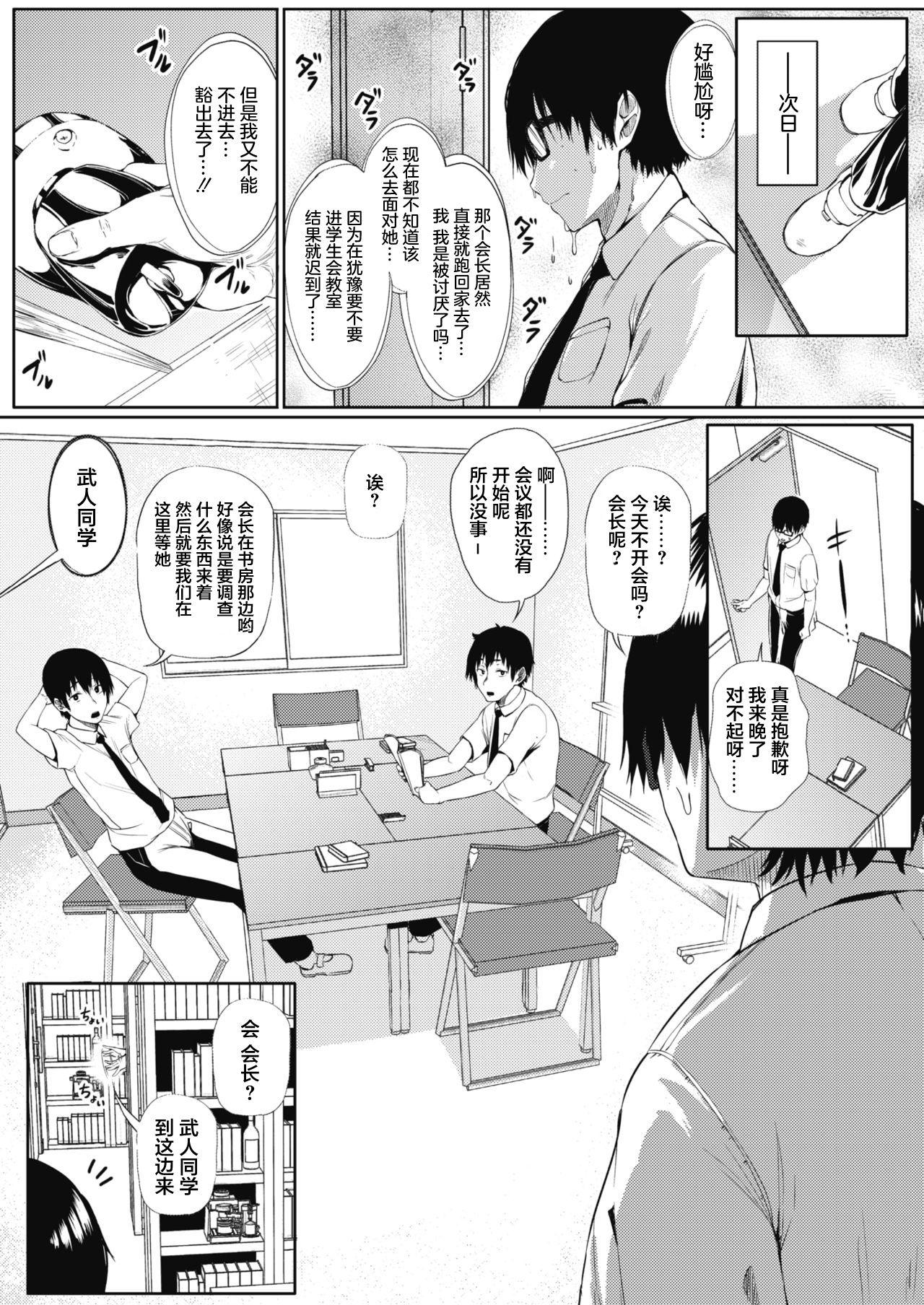 Soapy Tobikyuu Renai Seito Kaichou-san!! Friends - Page 6