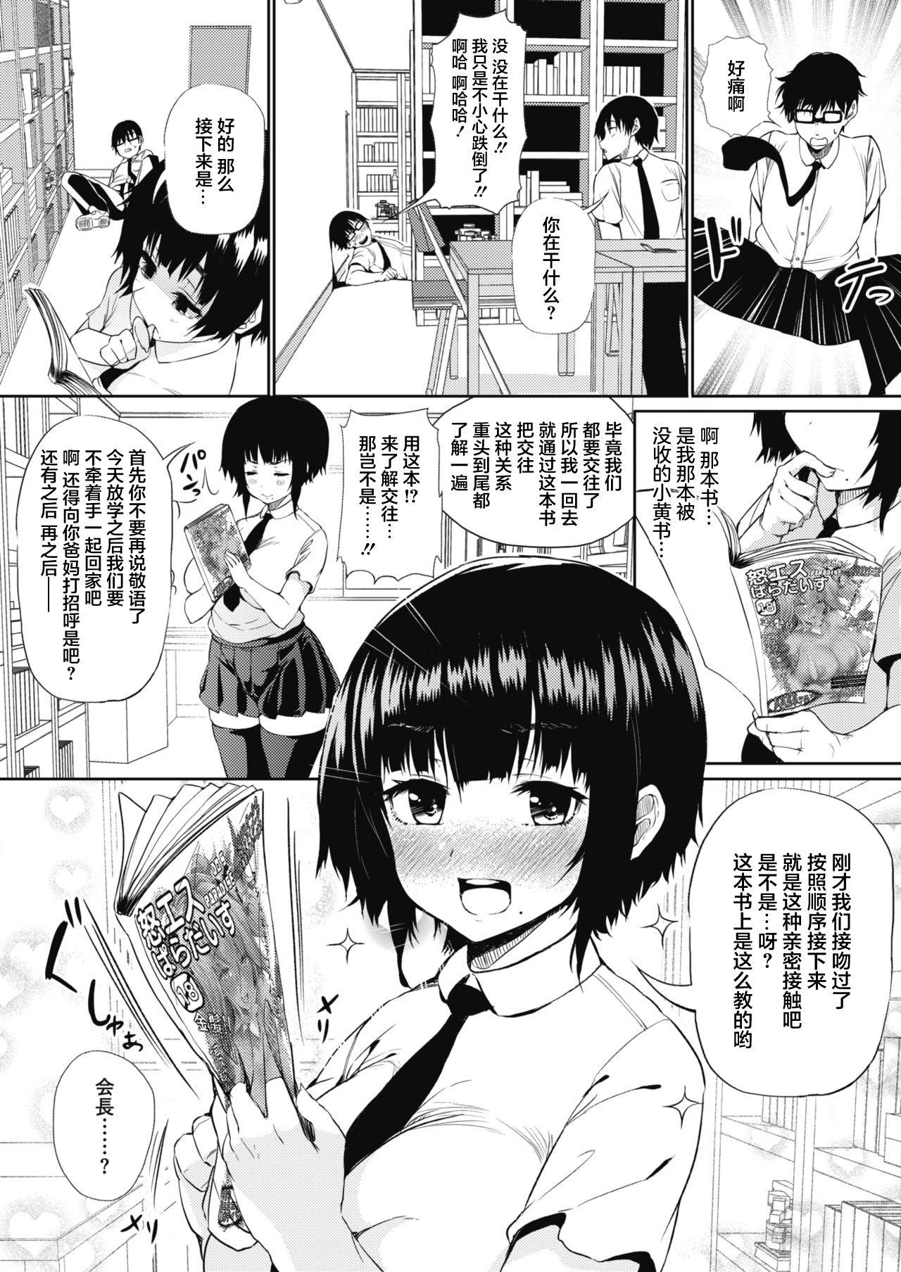 Camsex Tobikyuu Renai Seito Kaichou-san!! Siririca - Page 8