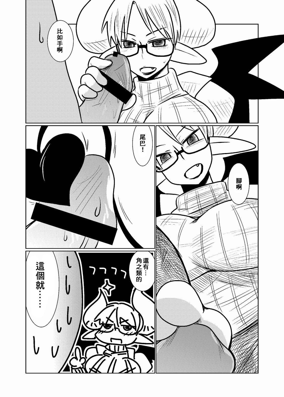 Stretching Succubus no Ningen Kenkyuu - Original Furry - Page 9