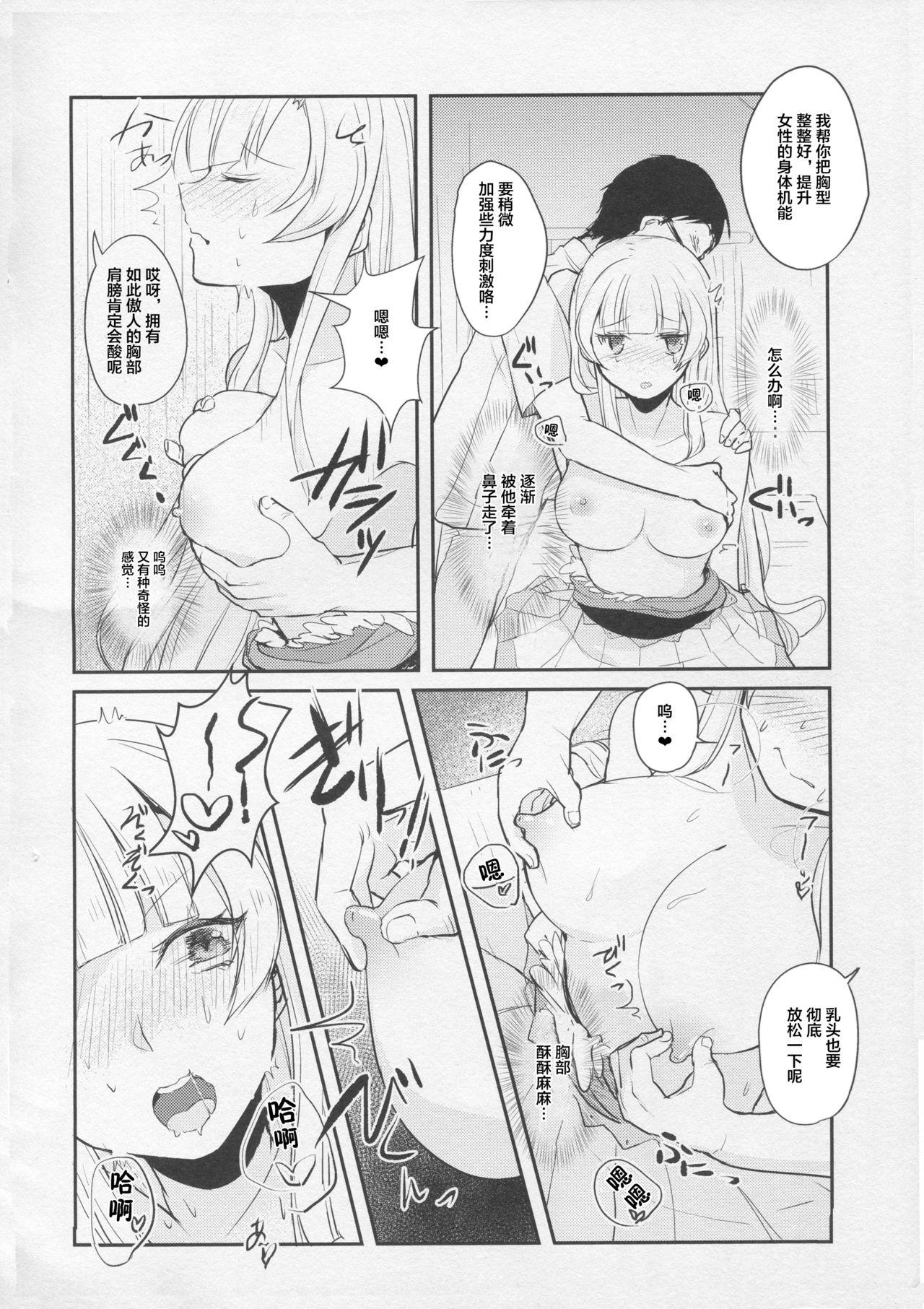 White Girl Korette Hontou ni Massage Nandesuka!? - Beatmania Eating - Page 8