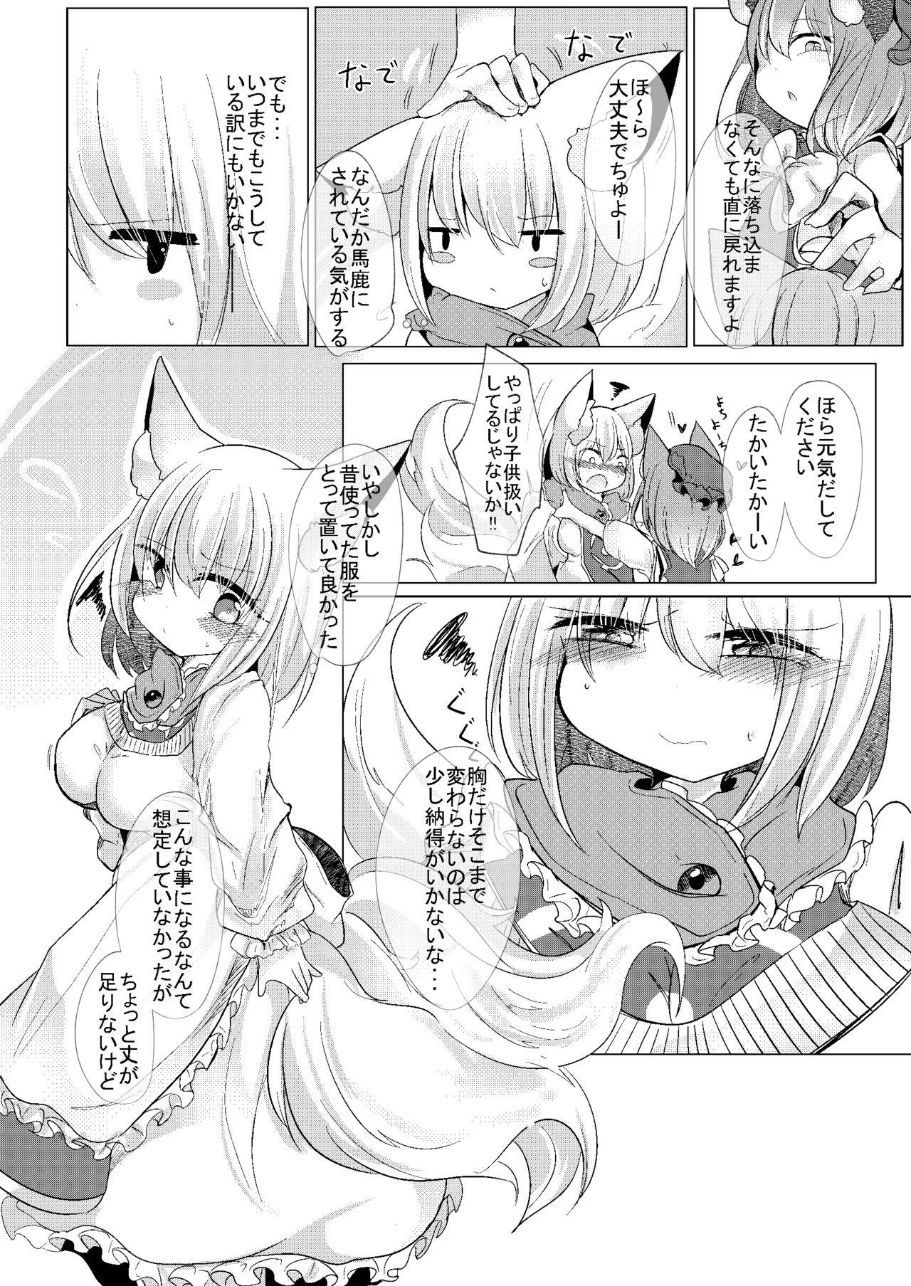 Sentones Chisai Ran-sama to ♥♥ - Touhou project Hot Brunette - Page 7