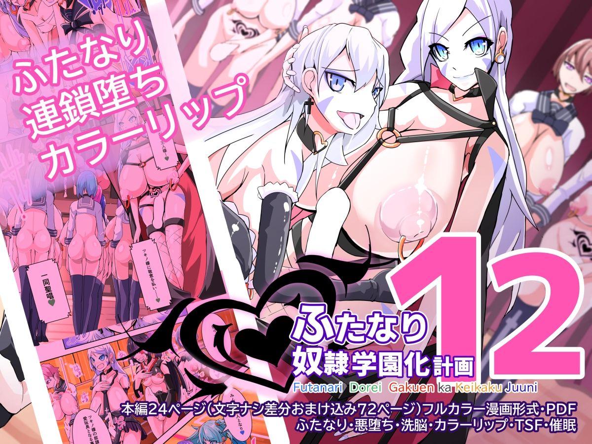 Futanari Dorei Gakuen-ka Keikaku 12 30