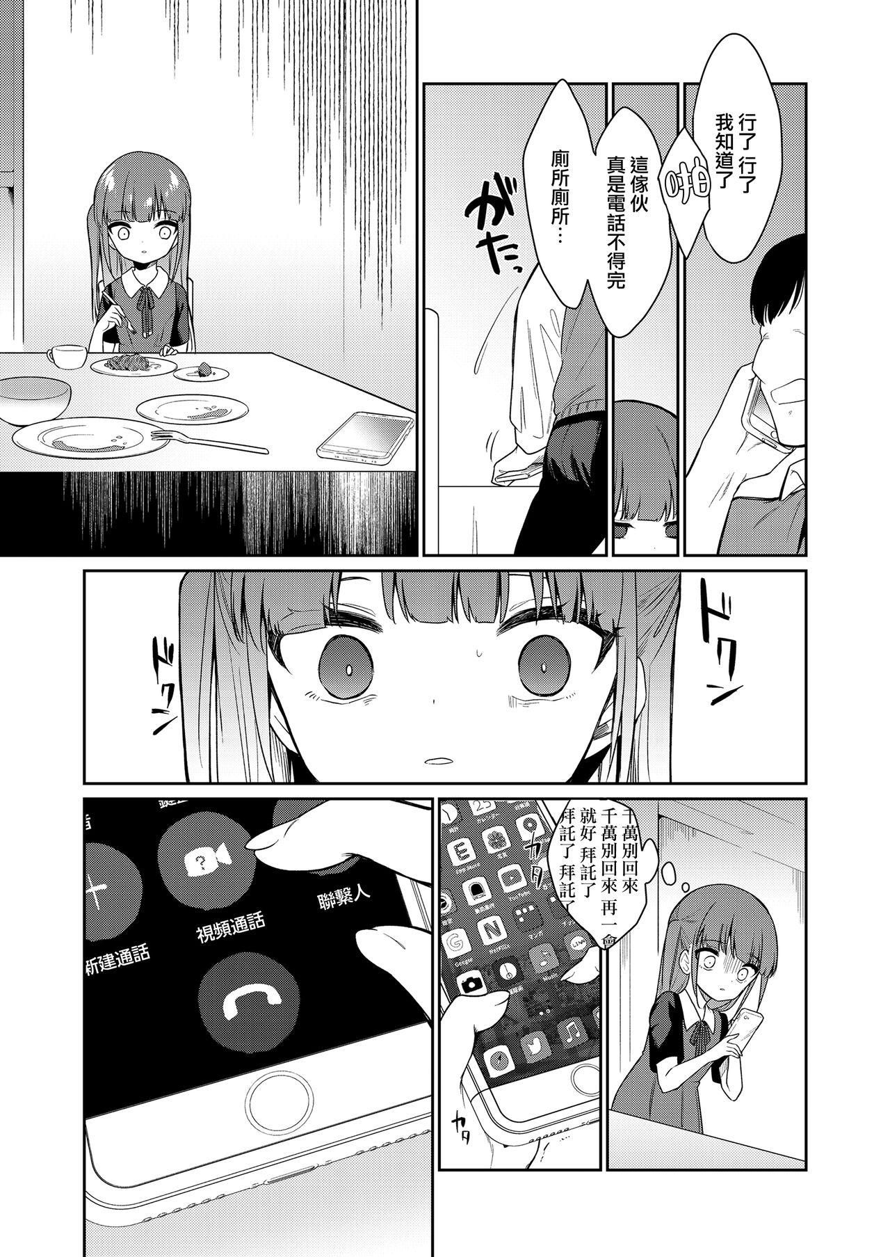 Toy Zutto Ouchi de Kurashitai Desperate - Page 7