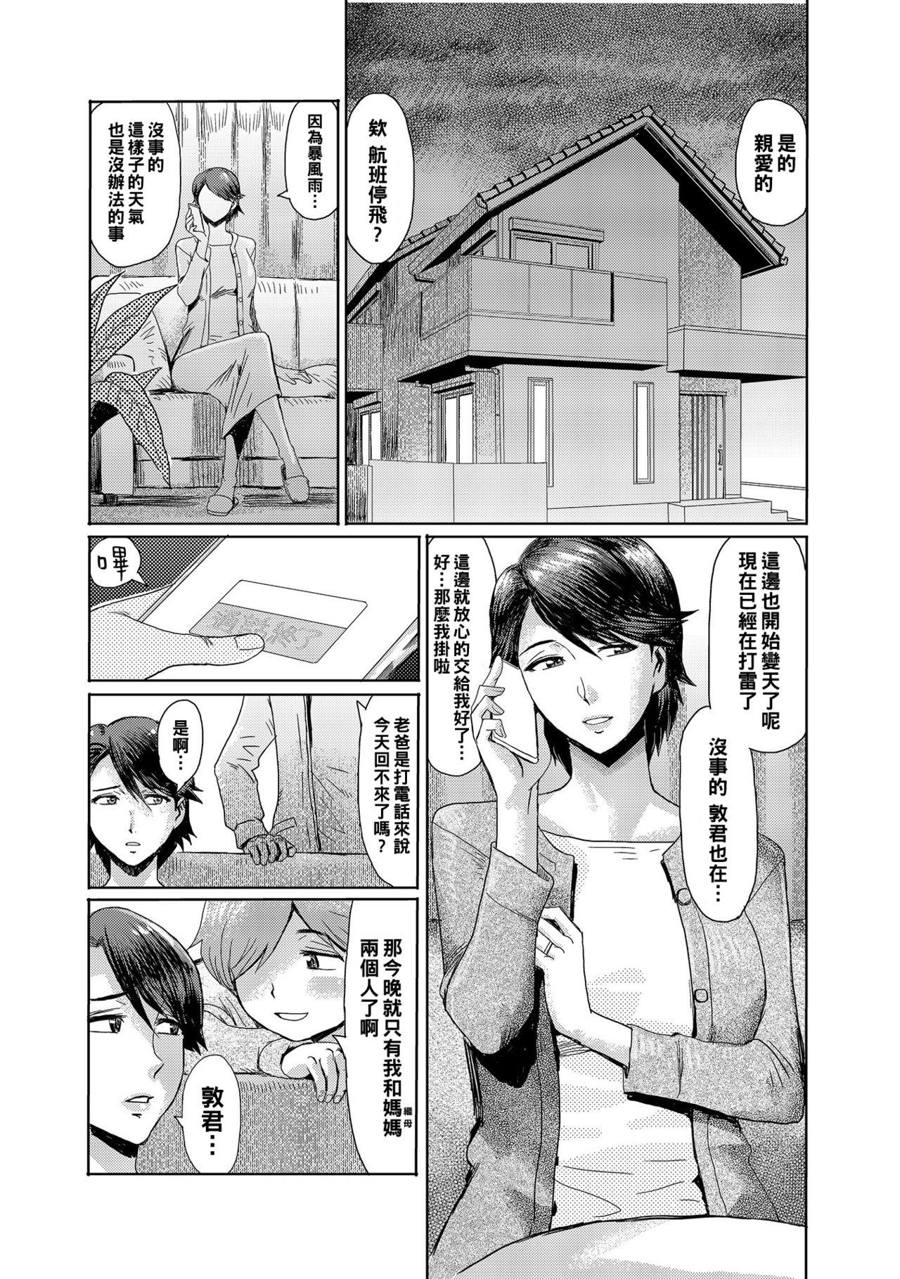 Softcore 義母さんは闇夜に牝になる 1（Chinese） Real Amateurs - Page 5