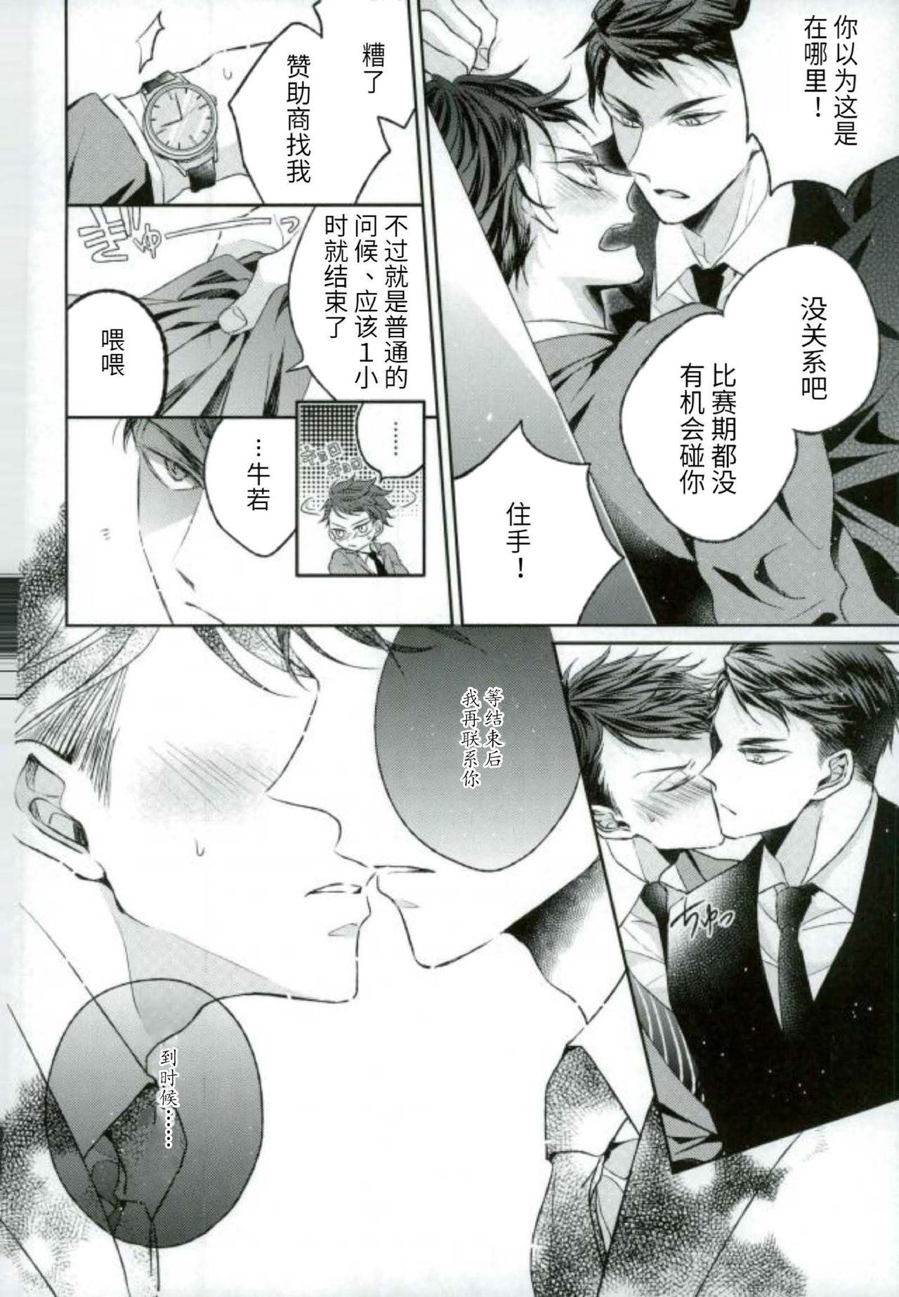 Gay Amateur Kawaii ne, Oikawa-kun.很可爱呢，及川君 - Haikyuu Kink - Page 4