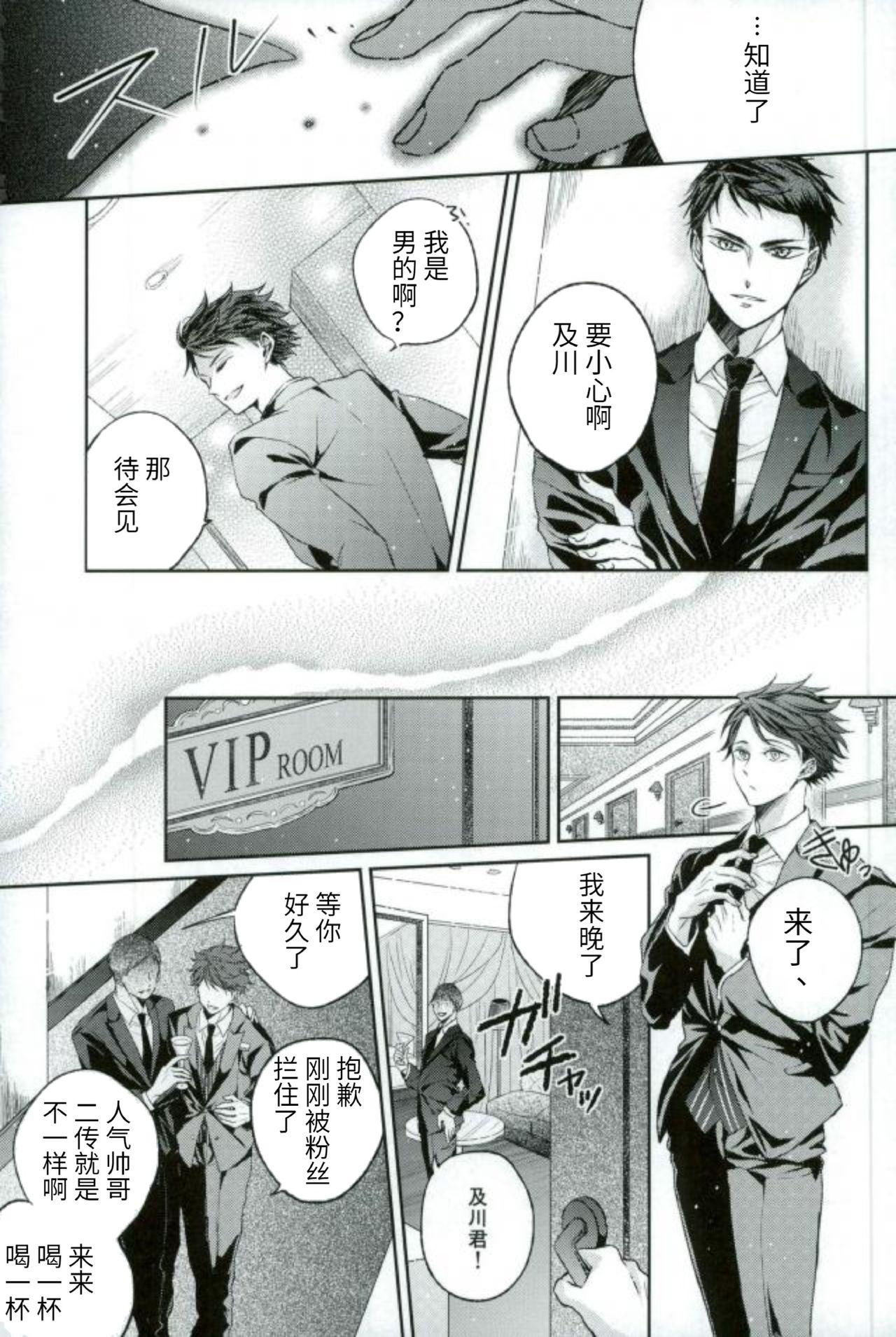 Best Blow Job Ever Kawaii ne, Oikawa-kun.很可爱呢，及川君 - Haikyuu Transex - Page 5