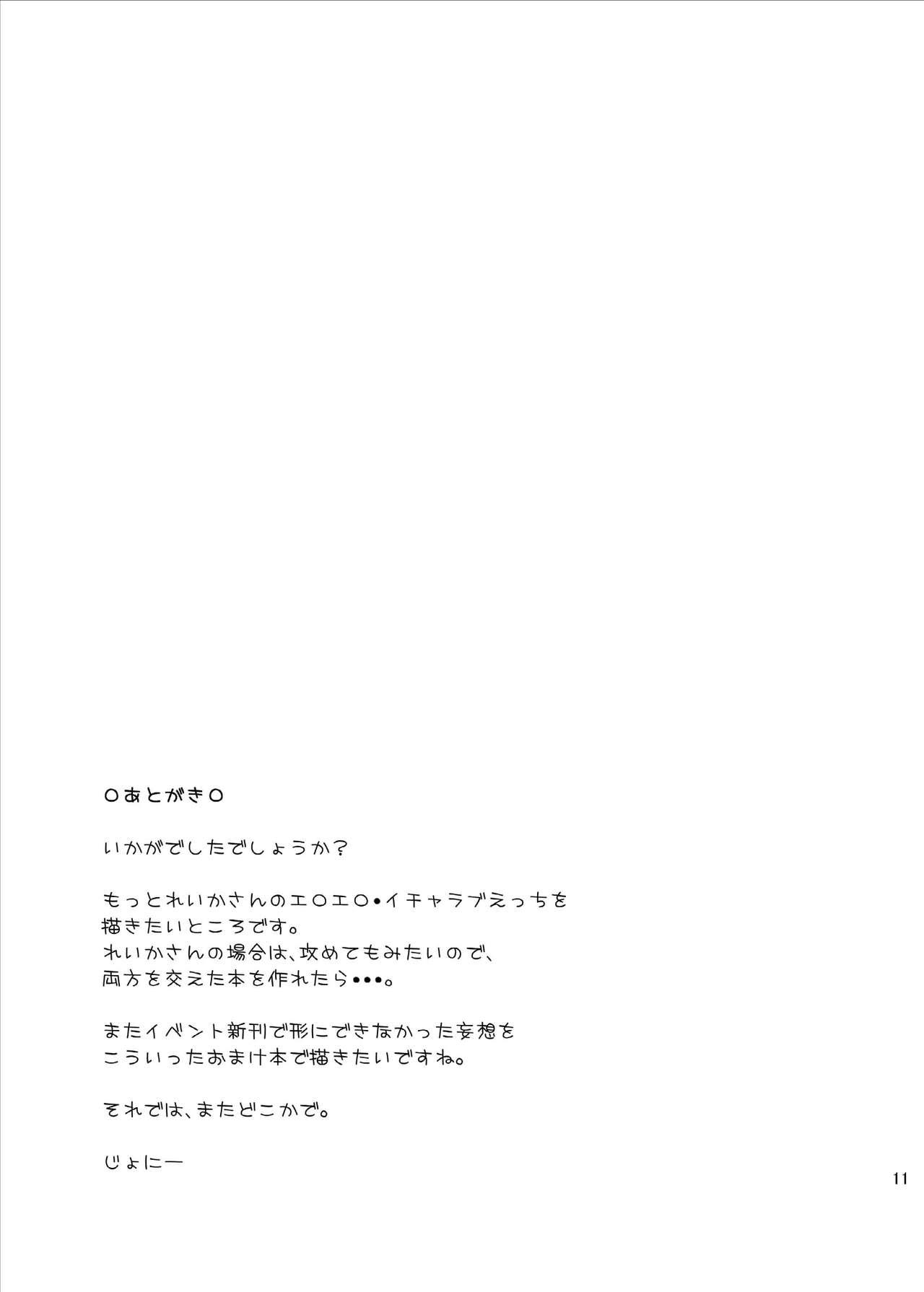 Exibicionismo [from SCRATCH (Johnny)] Reika-san to Ikuyo-san ni Osowareru Hon desu. (Smile Precure!) [English] [desudesu] [Digital] - Smile precure Babysitter - Page 11