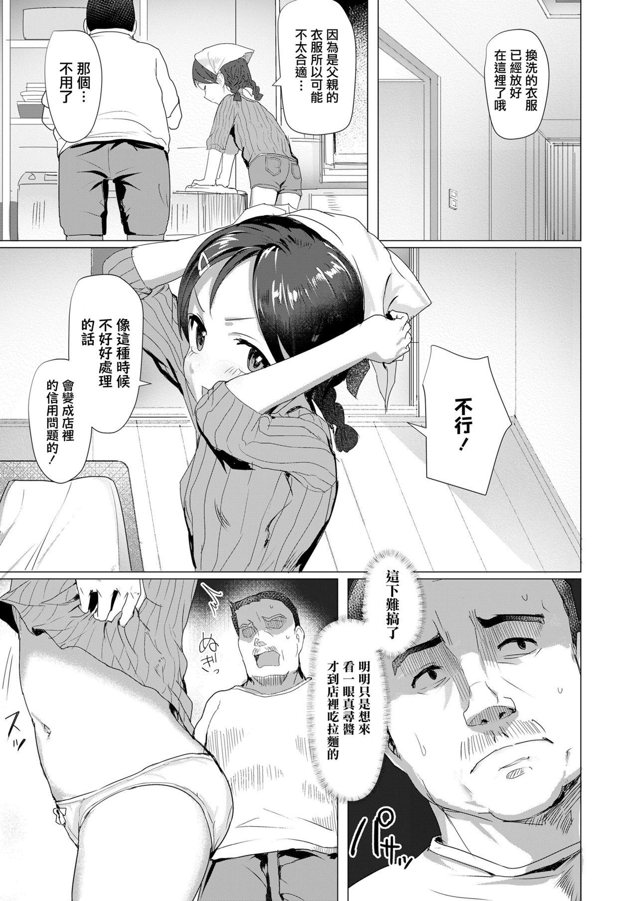 Gay Fuck Mahiro-chan no Otetsudai Gloryhole - Page 4