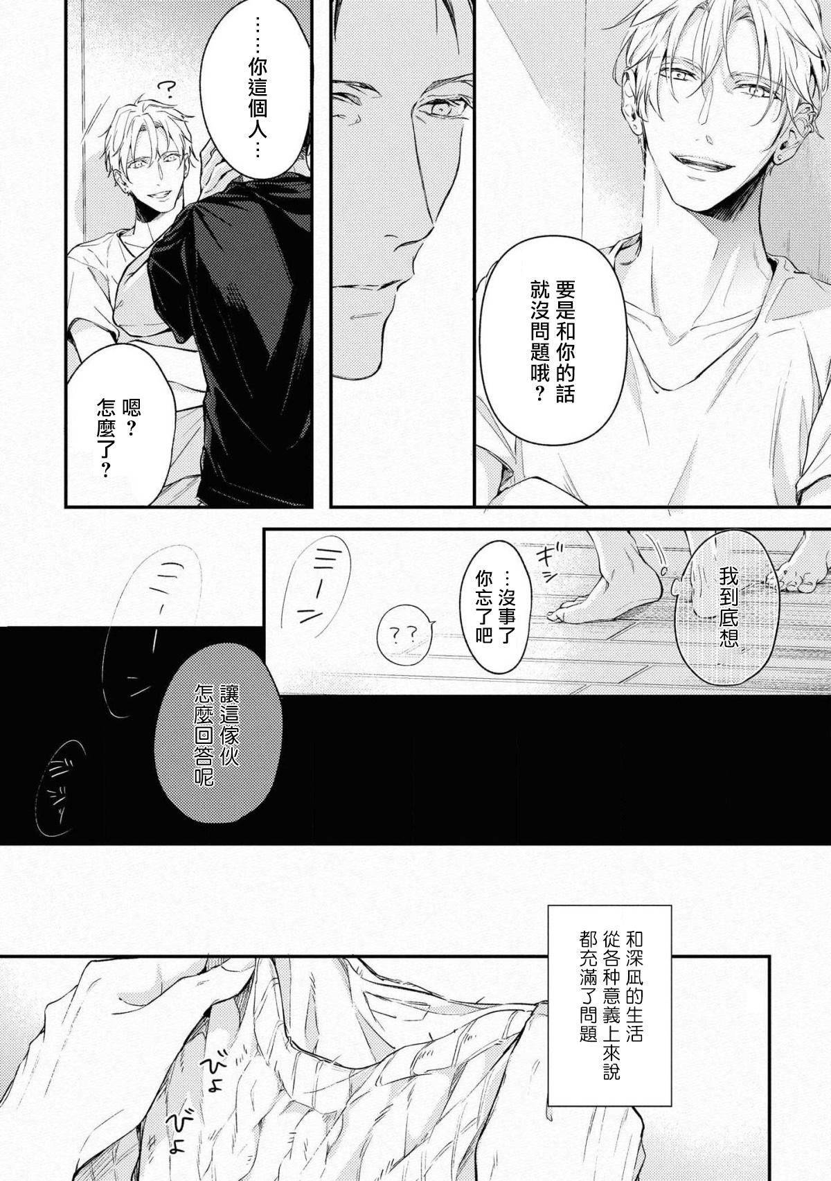 Gay Orgy Light of my life | 生命之光 02-03 Private - Page 8