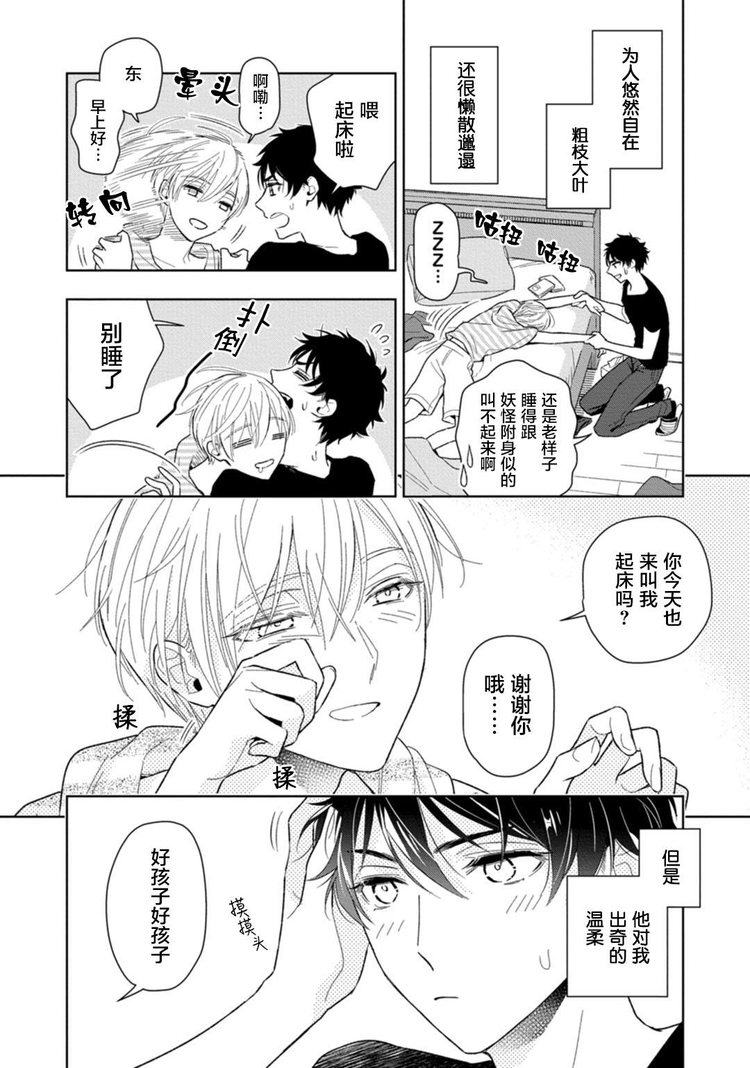 Gay Facial Aniki no ichiban Oishii Tokoro | 老哥最可口的部位 act.1—6 Vip - Page 6