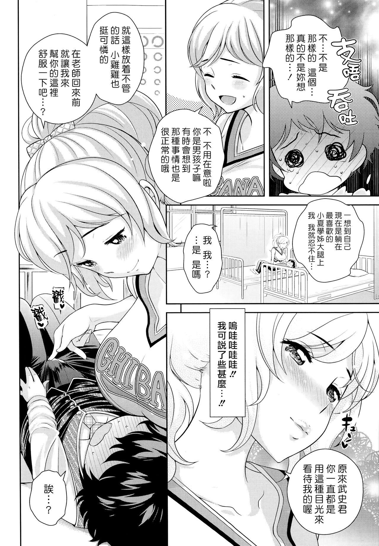 Squirting Boku no Konatsu-senpai | 我的小夏學姊 Hot Whores - Page 4