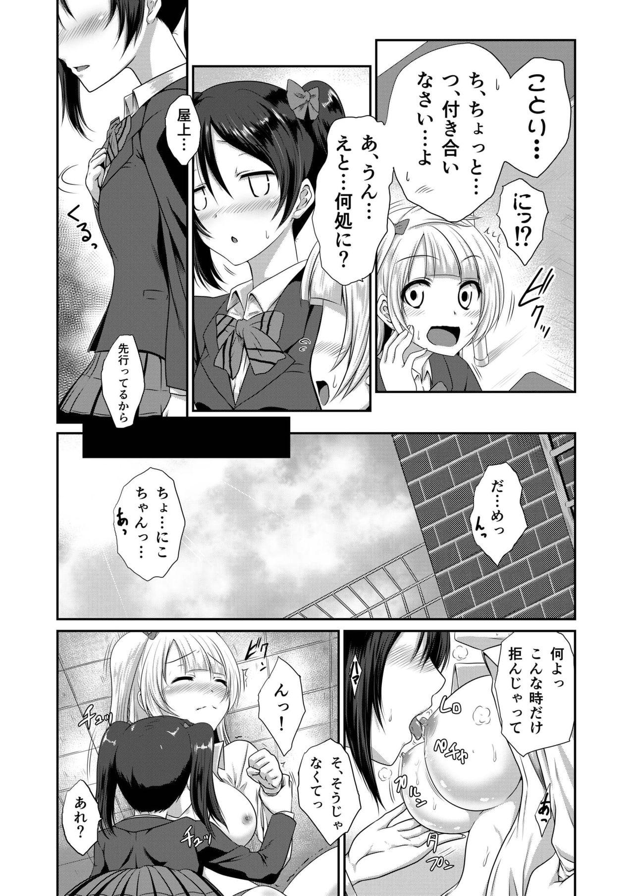 Polish LoveLoveLove! - Love live Movie - Page 5