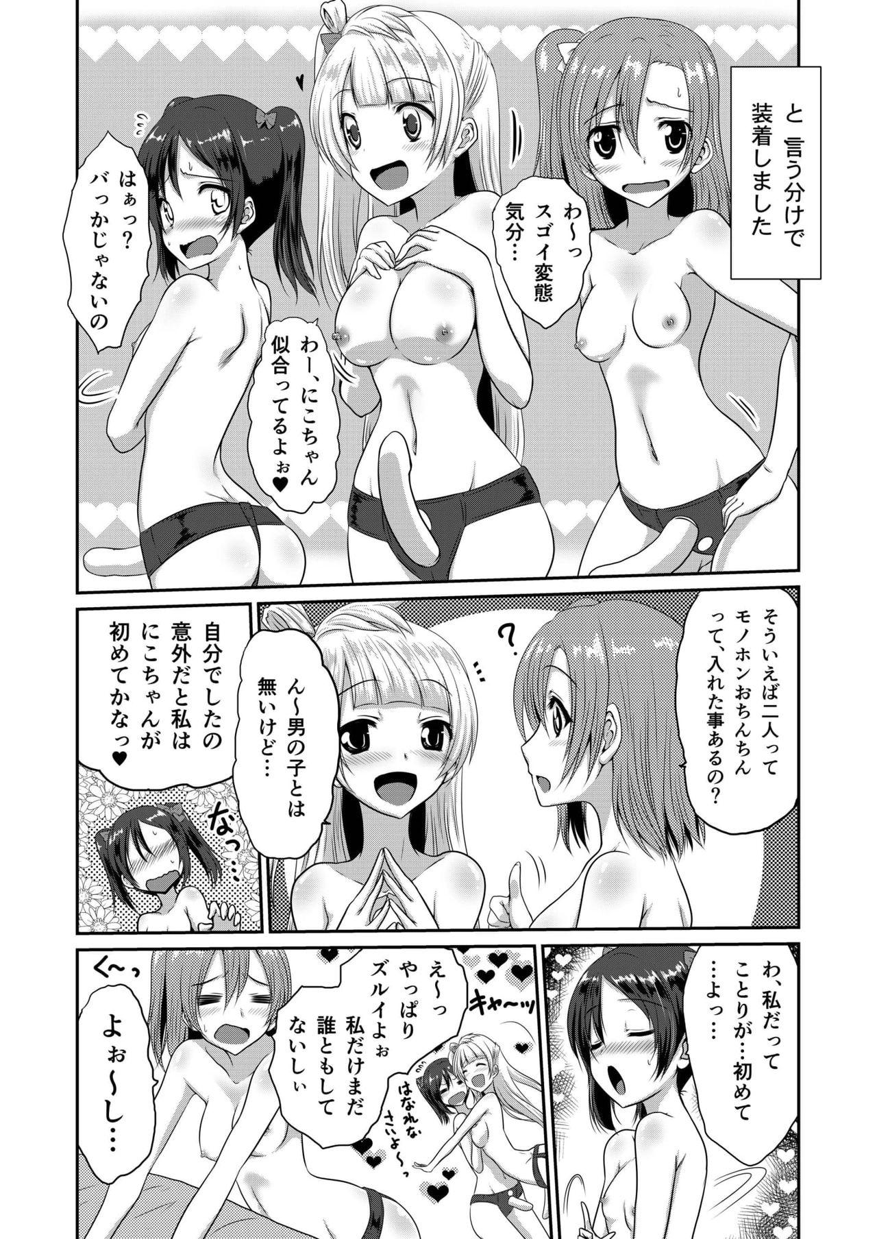 Tiny Tits Porn LoveLoveLove! - Love live Stepsiblings - Page 9