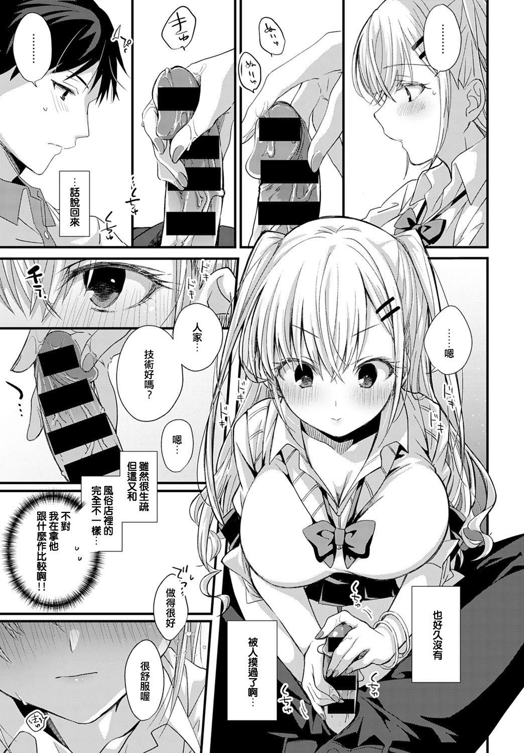 Casal Koi Gal Locker Attack! Best Blow Job Ever - Page 11